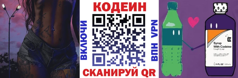 Кодеин Purple Drank  цены   Невинномысск 