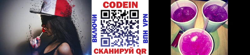 Кодеин напиток Lean (лин) Невинномысск