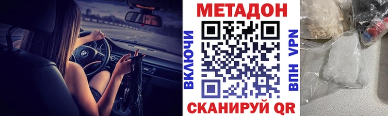 МЕТАДОН кристалл  где найти   даркнет наркотические препараты  Невинномысск 